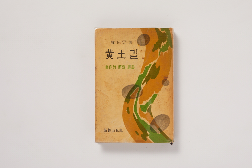 황토(黃土)길 이미지